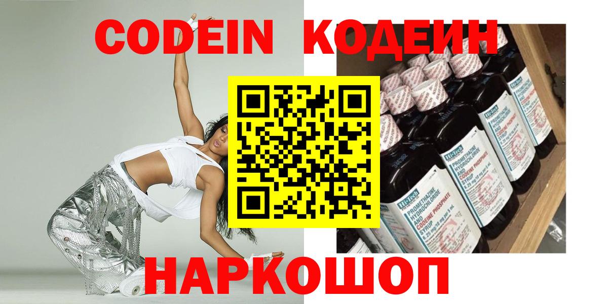 Codein напиток Lean (лин) Богородск