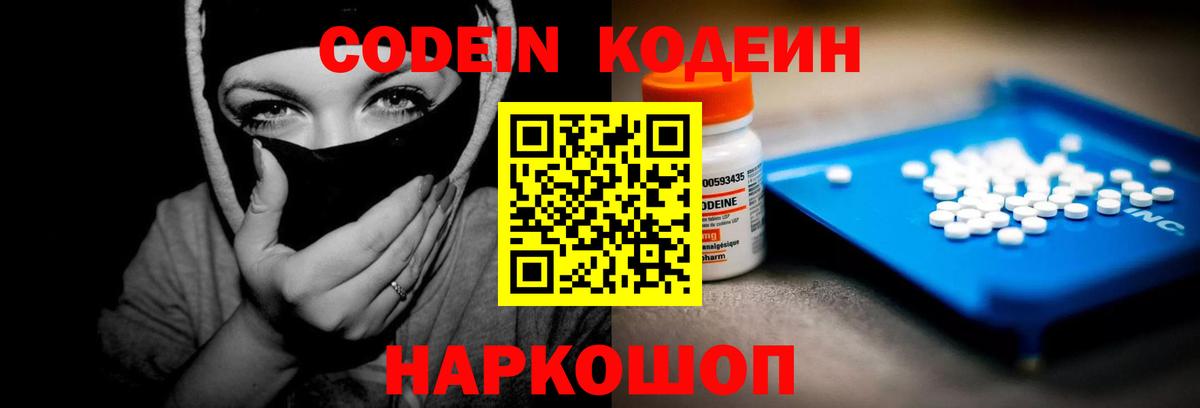 Кодеиновый сироп Lean Purple Drank  Кодеин напиток Lean (лин)  Богородск  Вход с VPN 
